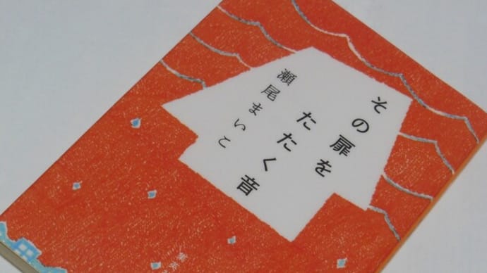 その扉をたたく音