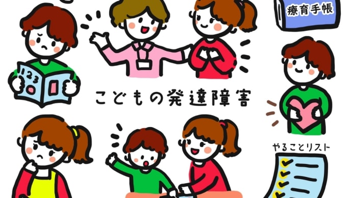 発達障害への理解と支援の重要性:社会に求められること