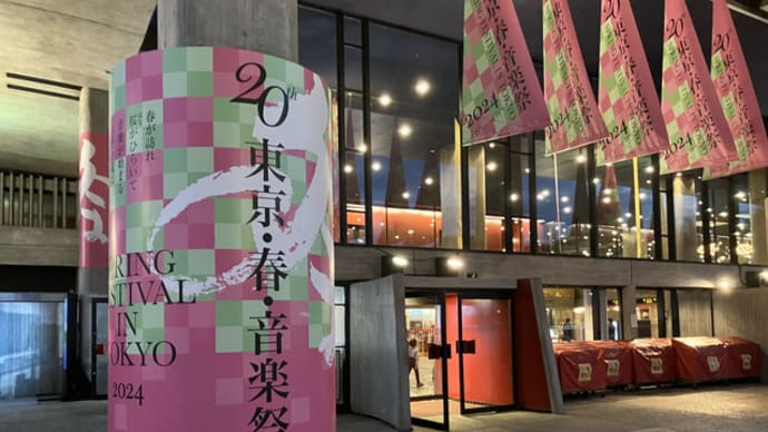 東京・春・音楽祭「歌曲シリーズ vol.37レネケ・ルイテン&トム・ヤンセン」を聴きに行く