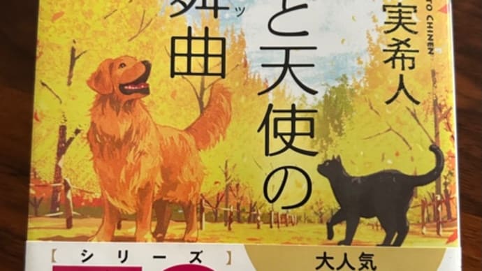 「死神と天使の円舞曲(ワルツ)」