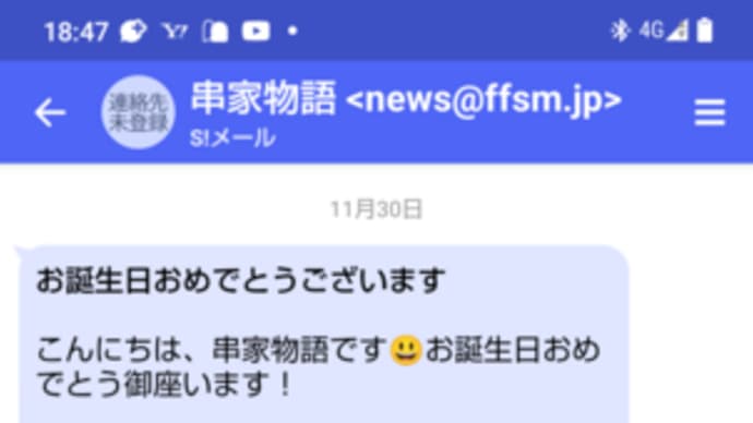 本日のディナーはバースディクーポン利用で串家物語あべのキューズモール店へ。2800円→1042円で。