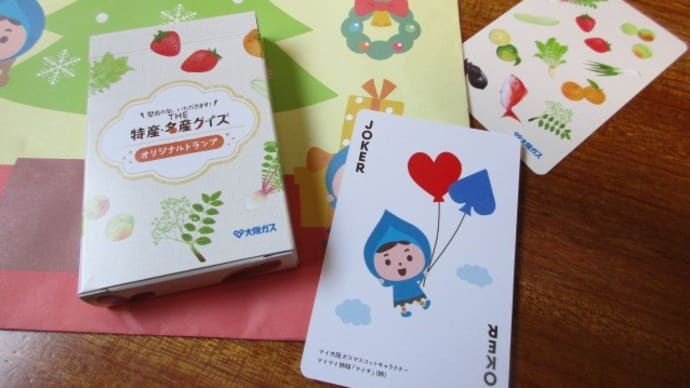 THE特産・名産クイズ オリジナルトランプ