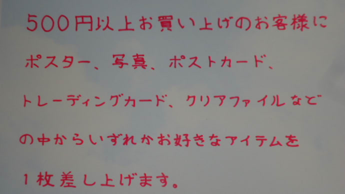 フリマ出店予定~7~