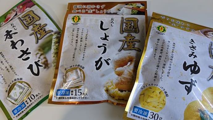 金印わさび 国産冷凍薬味シリーズ 3種