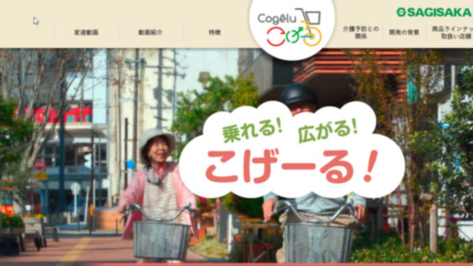 介護予防自転車