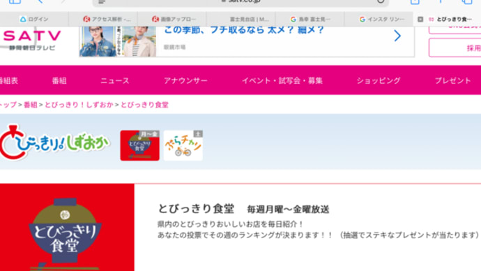 27日(木)16:40、「とびっきり!しずおか」内の 「とびっきり食堂」 で鳥幸の事でテレビに出ます。 取材をして頂いた朝日テレビさん ありがとうございます♪