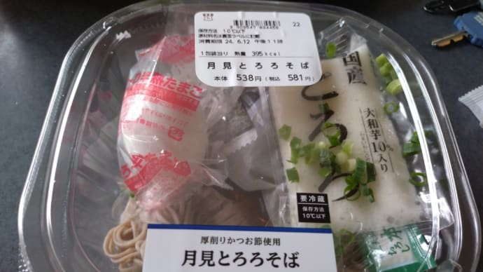 【ローソン】月見とろろそば。