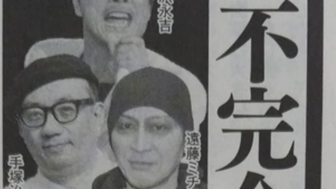 遠藤ミチロウとモーリー・ロバートソン