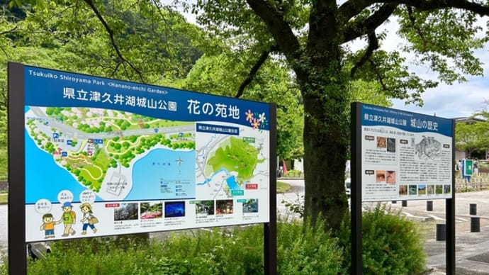 津久井湖観光センター&ガーデンテラス&御城印(津久井湖城山公園 花の苑地内) 〜♪