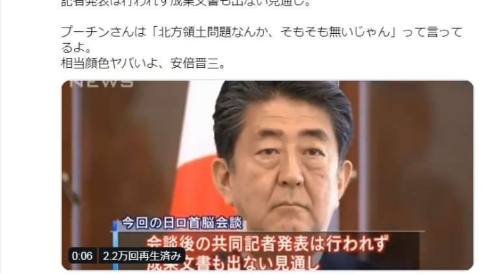 北方4島を取られた安倍晋三のことを隠したかったからか?