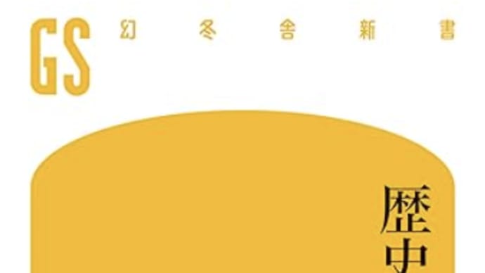 戦争の起因は政治家の野心『歴史と戦争』