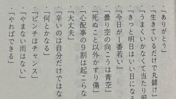 口に出すと前向きになる言葉