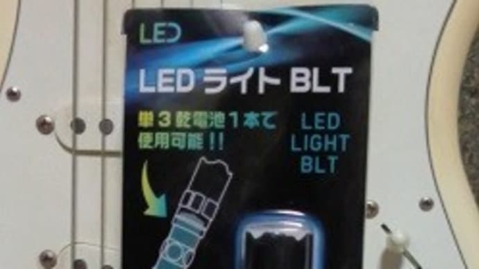 グリーンオープメント／LEDライト、コンパクトで便利なものでね：D