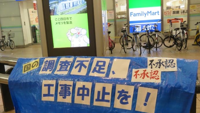辺野古のケーソンをつくらせない三重県民の会12月宣伝行動。