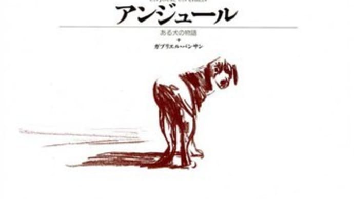 アンジュール