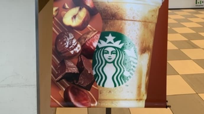 スタバ　チョコレート マロン フラペチーノ