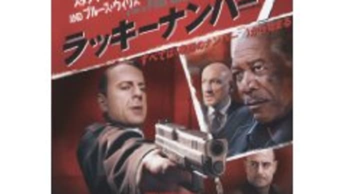 ラッキーナンバー7