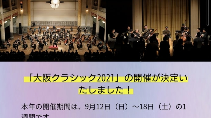 大フィル合唱団 大阪クラシックに登場!