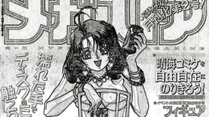 メガストア、これまさしく痴の源泉