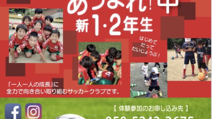 2021年度 新小学生募集開始!合同体験会開催のお知らせ!