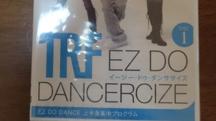 冬になったら ウォーキングの代わりに、「EZ DO DANCERCIZE」を踊るぞ!!