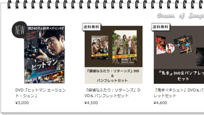 クォン・サンウ主演『鬼手』&『探偵なふたり:リターンズ』はDVD& パンフレットセット販売があるって~(^-^;