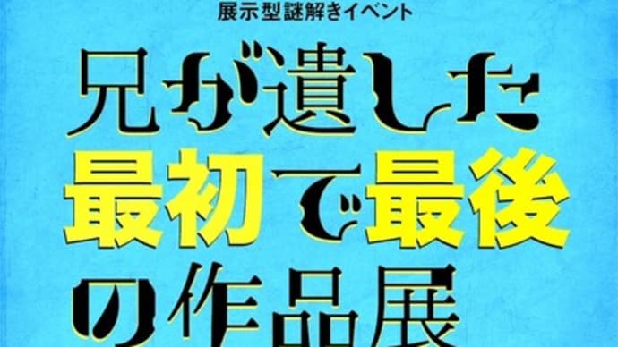 アートインナガハマ2021最後のイベント