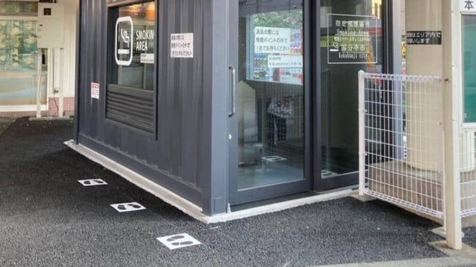 喫煙ポイント整備工事の施工事例