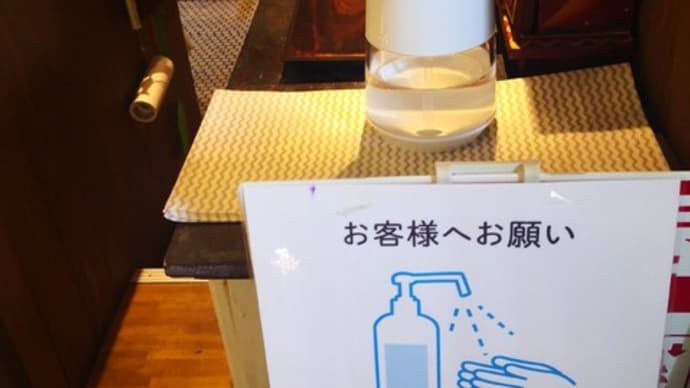 感染防止対策あれこれ。