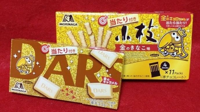 金の・・・