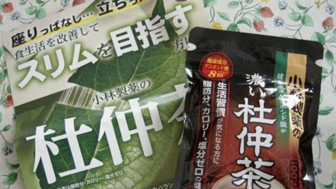 モラタメ☆小林製薬の濃い杜仲茶