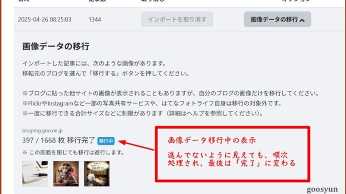 ブログ記事のデータ移行前にやっておくべき作業