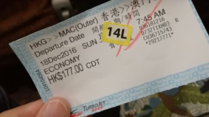 香港&マカオ旅行4日目