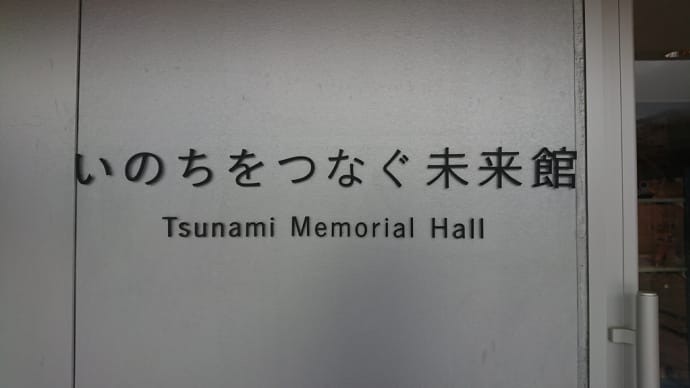 東北へ…岩手県釜石市