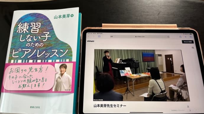 練習しない子のためのピアノレッスン〜アーカイブ受講〜