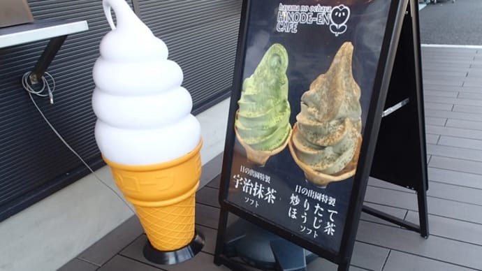 葉山 HINODE-EN CAFE