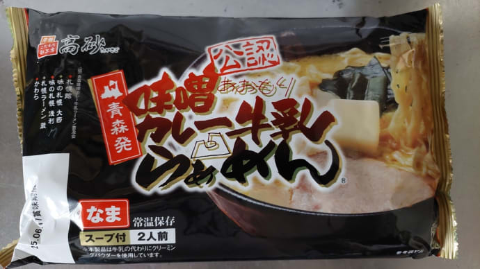 今日のランチ 味噌カレー牛乳らぁめん