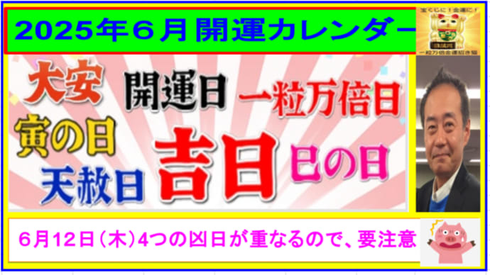 あなたを幸運へ導く2025年6月度開運カレンダー