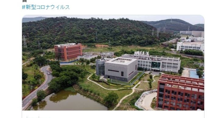 新型コロナウイルスは、武漢防疫研究所から流出したと米エネルギー省が突き止めた。 ウォールストリートジャーナル