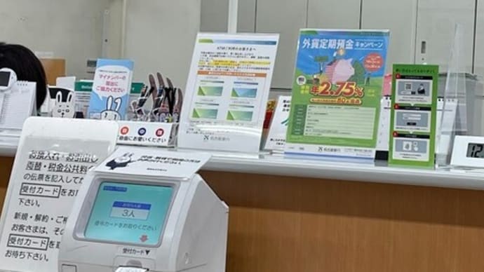 銀行窓口・待ち時間が長い