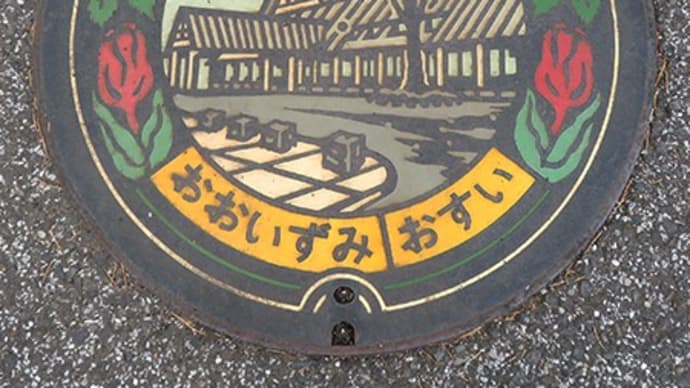 カラーマンホールだらけの大泉町【群馬県・大泉町/千代田町】