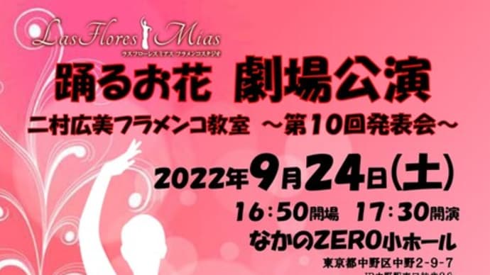 踊るお花劇場公演~第10回発表会~プログラム1-1(オープニング) ブレリアご紹介