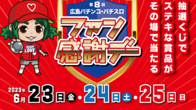 ちゃるスロ質問コーナー