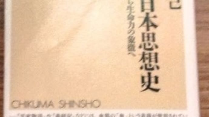 西田知己『血の日本思想史』