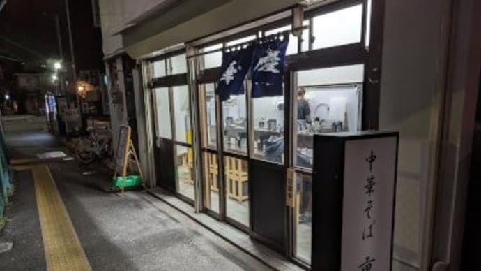 裏慶