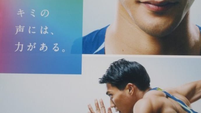 山縣亮太くんの巨大ポスター・・・広島県庁前に登場 11月14日の広島県知事選挙のプロモーション 選挙に行こう!