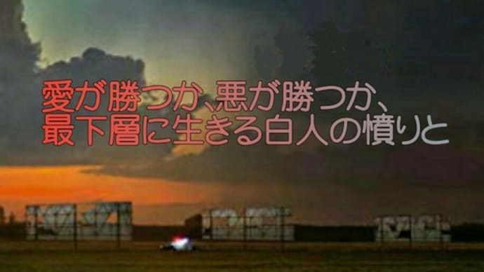 映画「スリービルボード」に見るハリウッドの底力〜愛が勝つか?悪が勝つのか?最下層に生きる白人の憤りと