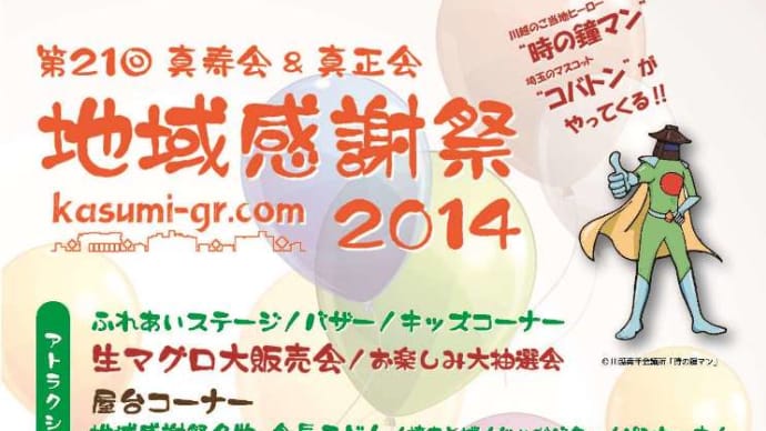 第21回 地域感謝祭のお知らせ