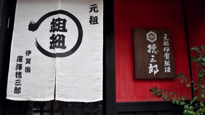 雨の伊賀上野