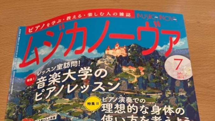 ムジカノーヴァ7月号♪